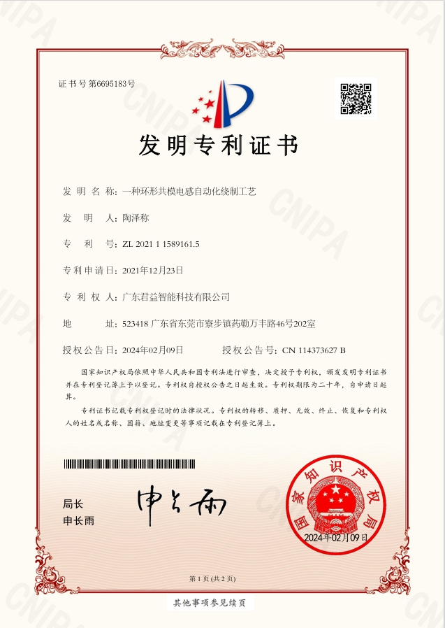 环形共模电感自动化绕制发明专利
